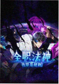 山海食灵录 国漫封面